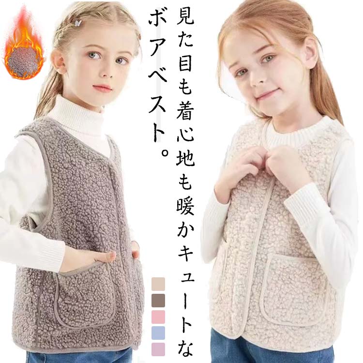 もこもこ可愛い ボアベスト ボア ベスト キッズ 子供服 男の子 女の子 アウター ベスト 防寒ベスト 冬 ショート丈 ノースリーブ 襟なし 上着 防寒 羽織り 両面起毛 フリース 保育園 幼稚園 通園(4.0)