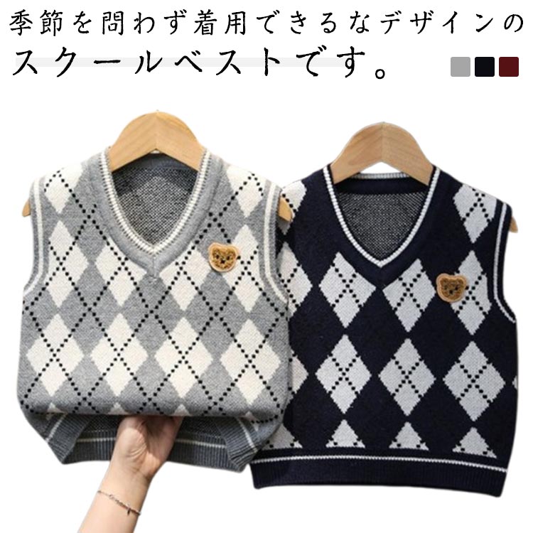 スクール ベスト キッズ 子供服 ニットベスト 男の子 女の子 Vネック 袖なし セーター 制服 ニット ベ..