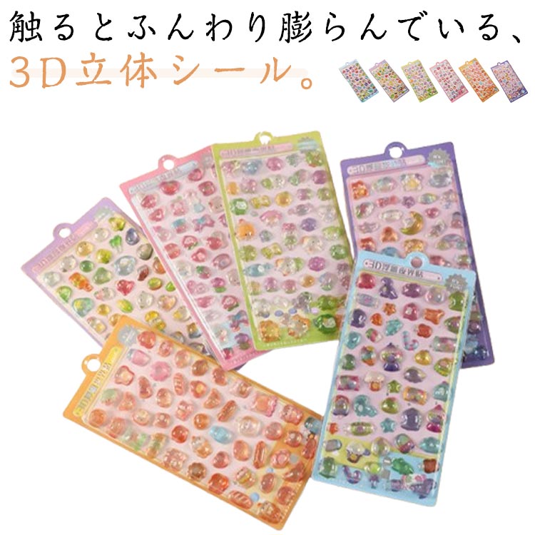乐天商城 - 6枚セット 3Dシール ご褒美シール 3D 立体 シール ぷくぷくシール 可愛い 立体シール 手帳 DIY シール ステッカー デコ スマホケース 水筒 ペン カップ DIY 可愛い 文房具