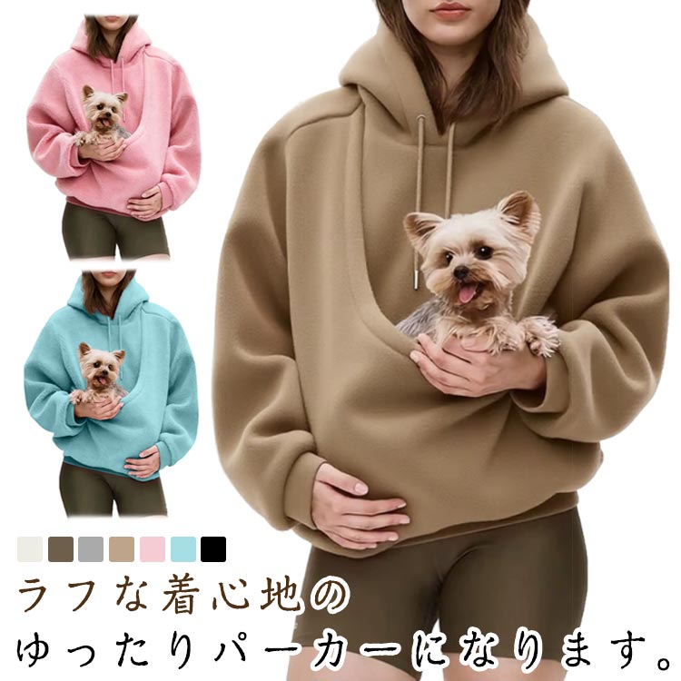 Rakuten - 猫抱っこ用服 パーカー レディース ねこ入れポケット付き スウェット 秋冬 トップス 裏起毛 長袖 プルオーバー フード付き パーカー カジュアル 大きいサイズ おしゃれ ゆったり 散歩