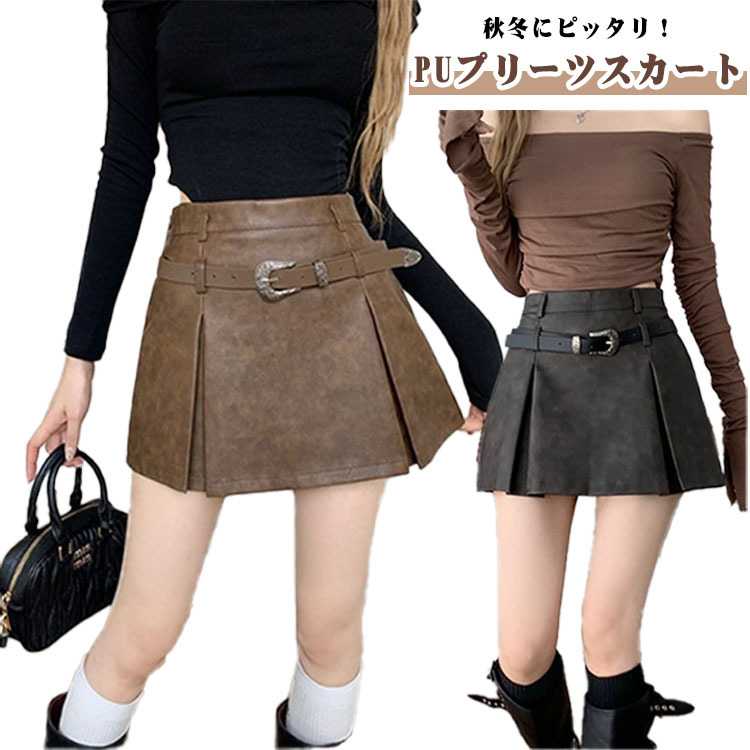 Rakuten - フェイクレザー スカート レディース 秋冬 ミニスカート Aライン レザースカート PUスカート ベルト付 レトロ プリーツスカート 膝上 無地 大人可愛い カジュアル 大きいサイズ きれいめ レザー調 フレアミニスカート