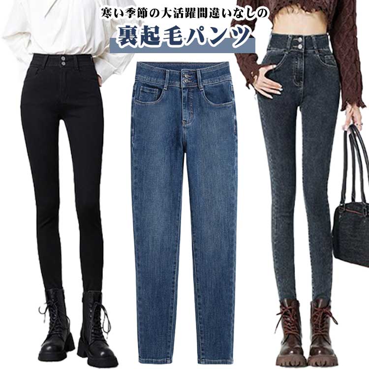 裏起毛 パンツ レディース スキニー ハイウエスト ストレッチ 暖パン 美脚 秋冬 あったか 女性用 ジーンズ 細身 ボトムス 美脚見せ 防寒 シンプル 大きいサイズ ジーパン 通勤 お出かけ カジュアル(4.0)