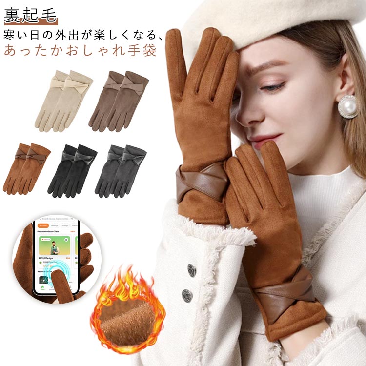 Rakuten - 手袋 レディース スマホ対応 あったか おしゃれ 5本指 グローブ 女性 秋冬 防寒 軽量 防寒 防風 保温 裏起毛 寒さ対策 通勤 通学 普段使い プレゼント スマホ手袋 自転車 サイクリング シンプル