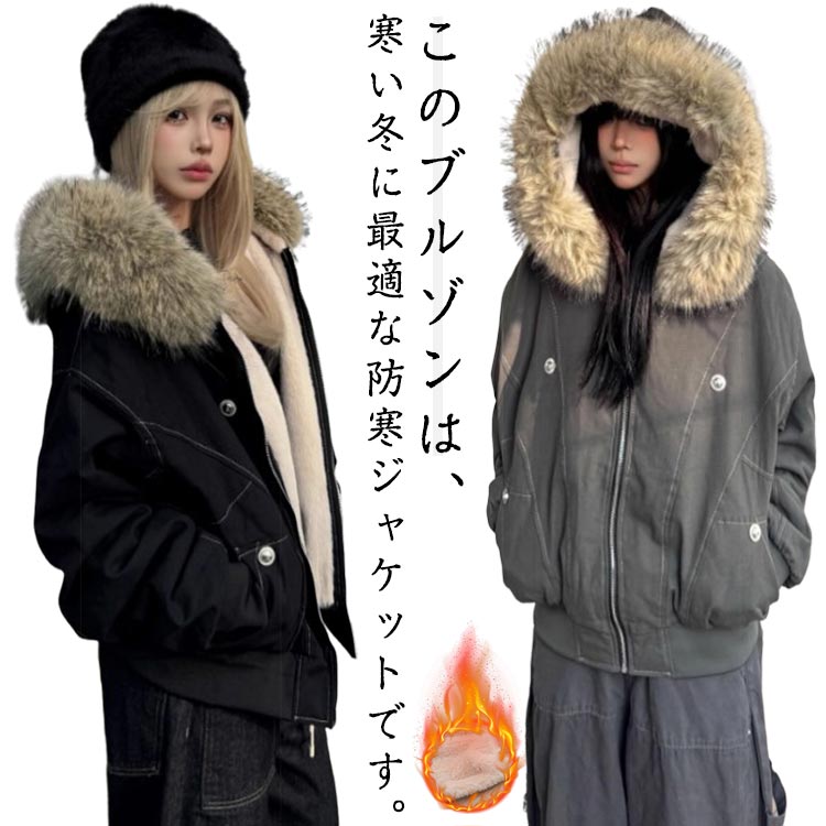 乐天商城 - 裏起毛 ジャケット レディース 裏ボア ブルゾン あったか ボアジャケット 厚手コート もこもこ 冬アウター ビッグシルエット コート 防寒 防寒 保温 オーバーサイズ ゆったり 学生 女子 通学 通勤 カジュアル