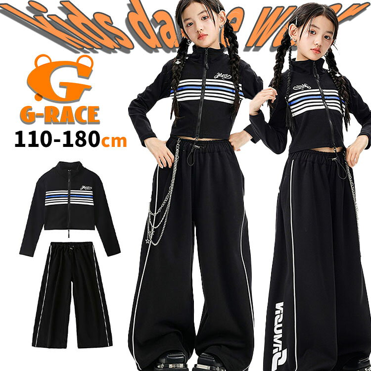 Rakuten - キッズダンス衣装 セットアップ 黒 女の子 jazz ジャズ かっこいい キッズダンス衣装 ヒップホップ hiphop衣装 上下セット 韓国 k-pop 演出服 お洒落 ダンスウェア チアガール 応援団 可愛い おしゃれ ショート丈トップス ダンス キッズ ダンス 黒 パンツ ダボパン ズボン