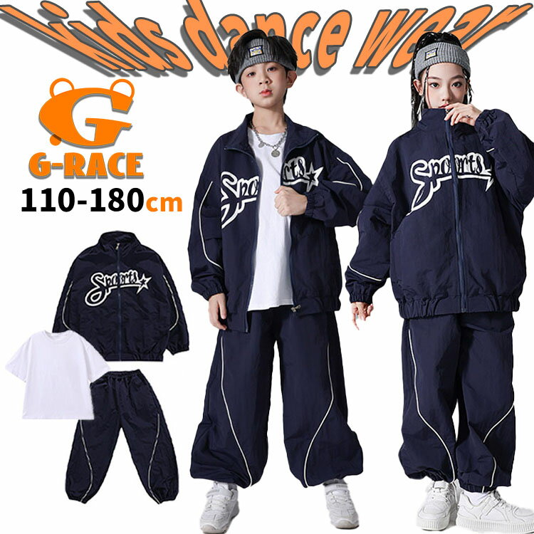 Rakuten - シャカシャカ ジャージ 上下 ダンス キッズ 衣装 セットアップ ネイビー スポーツ hiphop 上下セット 男の子 女の子 キッズダンス 衣装 ヒップホップ 発表会 練習着 スウェットパンツ キッズ ダンス ジャケット スポーティ k-pop 演出服 子供服 キッズ ダンス t シャツ 白