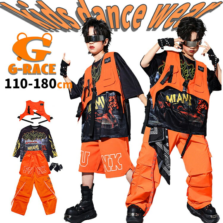 Rakuten - キッズダンス 衣装 オレンジ セットアップ カーゴベスト キッズダンス衣装 ヒップホップ キッズ ダンス 黒tシャツ 長袖 子供服 韓国 K-POP 演出服 団体服 HIPHOP衣装 男の子 女の子 ダンス キッズ カーゴ パンツ かっこいい 短パンツ 文化祭 発表会 練習着 ステージ衣装