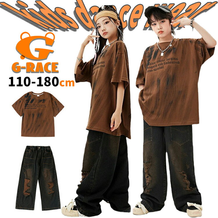 Rakuten - キッズダンス衣装 デニム パンツ ダメージ加工 キッズ ダンス tシャツ 半袖 ブラウン キッズ ダンス 衣装 ヒップホップ hiphop衣装 韓国 k-pop 衣装 ストリート系 キッズダンス衣装 セットアップ おしゃれ かっこいい ステージ衣装 発表会 練習着 男の子 団体服 演出服 中学