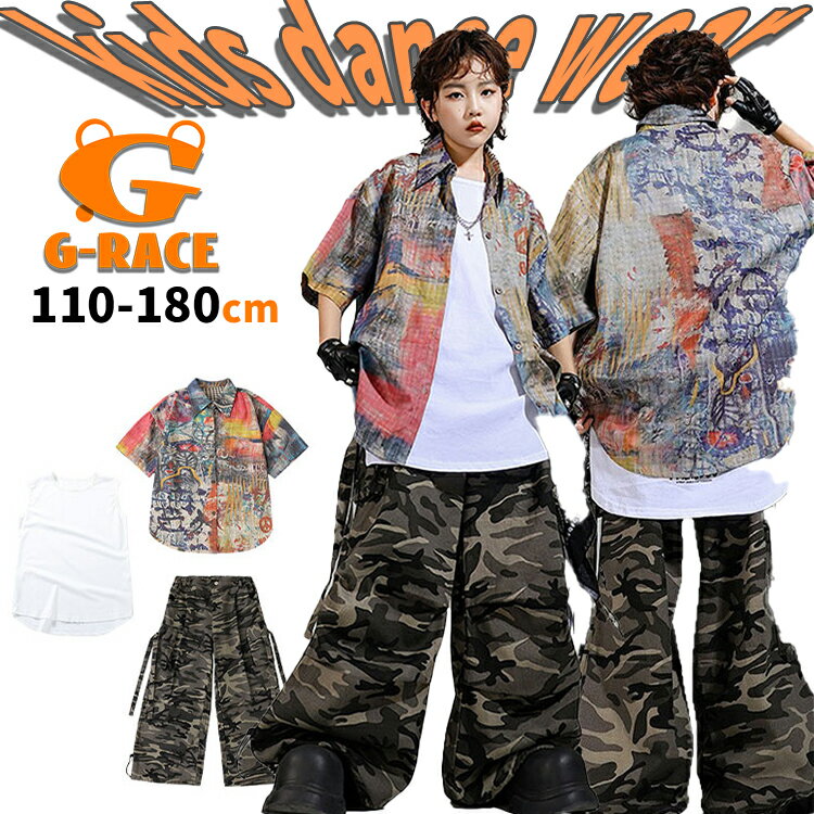 Rakuten - 柄シャツ 迷彩 キッズダンス 衣装 ダンス キッズ カーゴ パンツ カモフラージュ・迷彩 キッズダンス 衣装 ヒップホップ hiphop衣装 上下セット ストリート系 演出服 イベント 発表会 文化祭 応援団 ステージ衣装 ダンスウェア ジャズ k-pop 衣装 練習着 スタッズグローブ