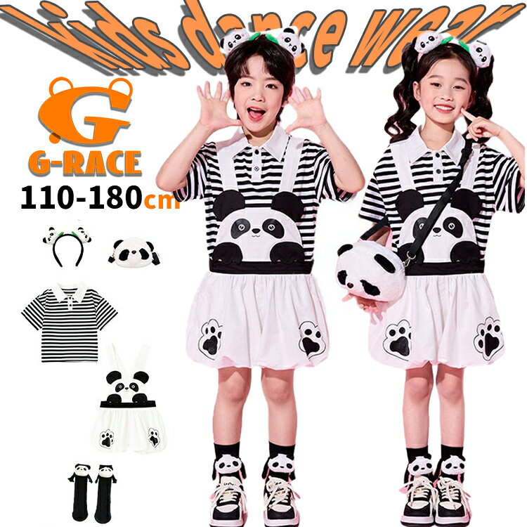 Rakuten - パンダ ボーダー ポロシャツ ダンス 衣装 キッズ 黒 セットアップ サロペット パンツ 小学生 幼稚園 キッズ チアガール 衣装 応援団 可愛い キッズ ダンス t シャツ 白 キッズ パンダ バッグ かわいい 小学生 学園祭 文化祭 イベント 演出服 発表会 練習着 団体服 七五三