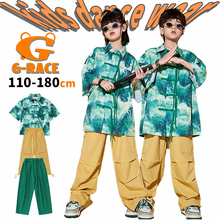 Rakuten - タイダイ柄 派手 柄シャツ チャイナボタン キッズダンス衣装 セットアップ グリーン ダンス 衣装 ヒップホップ キッズ キッズ ダンス カーゴパンツ ワイドパンツ 子供服 男の子 女の子 団体服 応援団 チャイナ風 カンフー 中国風 チアダンス ステージ衣装 演出服 文化祭