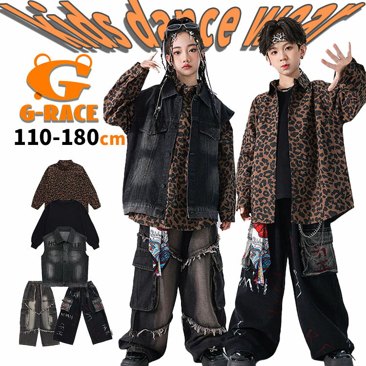 Rakuten - キッズ ダンス 衣装 ヒップホップ デニム キッズダンス衣装 ベスト ヒョウ柄 シャツ ダンス衣装 キッズ ジャケット キッズ ダンス デニム パンツ ヒップホップ カーゴパンツ キッズ 男の子 女の子 HIPHOP衣装 上下セット 子供服 演出服 団体服 発表会 キッズ ダンス 衣装