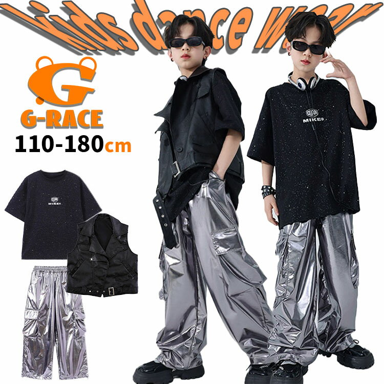 Rakuten - シルバー キッズダンス衣装 レザーベスト ダンス キッズ カーゴ パンツ シルバー キッズダンス衣装 セットアップ k-pop 演出服 キッズダンス 衣装 ヒップホップ hiphop衣装 上下セット キッズ ダンス 黒tシャツ 韓国 ストリート系 子供服 団体服 ステージ 衣装 男の子 女の子