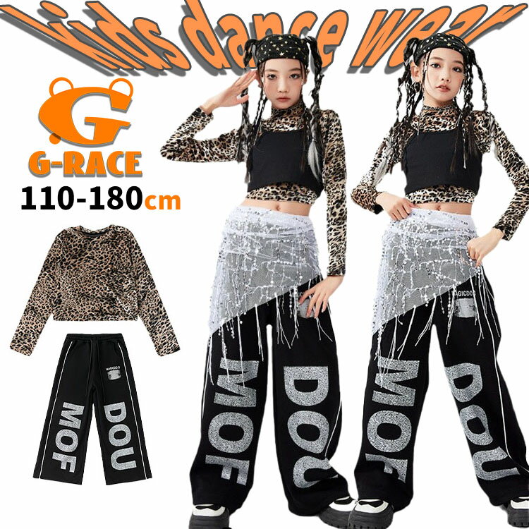 Rakuten - ダンス 衣装 キッズ 黒 セットアップ ダンス 衣装 キッズ ヒョウ柄 キッズダンス 衣装 ヒップホップ hiphop衣装 上下セット 女の子 おしゃれ ギャル ダンス トップス へそ出し キッズ 演出服 ステージ衣装 キッズ ダンス 黒 パンツ 字母柄 ダンスウェア 韓国 K-POP jazz