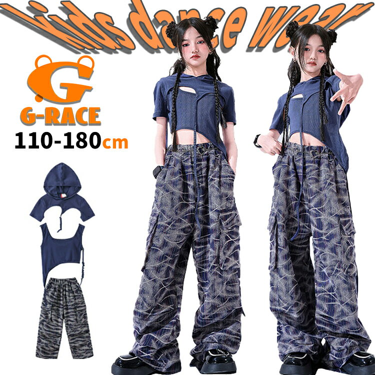 Rakuten - キッズ チアガール 衣装 応援団 ストリート系 キッズ ダンス 衣装 セットアップ ネイビー タイダイ柄 ダンス キッズ カーゴ パンツ キッズダンス 衣装 ヒップホップ hiphop衣装 おしゃれ キッズ へそ出し トップス 発表会 女の子 ジャズ jazz 韓国 K-POP 演出服 ダンスウェア