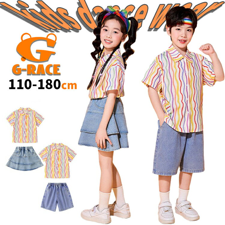 Rakuten - ストライプ シャツ キッズ チアガール 衣装 応援団 可愛い レインボー ダンス キッズ マルチカラー 男の子 女の子 団体服 演出服 幼稚園 ダンス 衣装 キッズ スカート キッズ ダンス デニム 短パンツ ダンス キッズ 衣装 セットアップ 発表会 小学生 ダンスウェア チアダンス