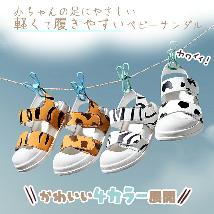 キッズ サンダル ベビー キッズシューズ 子供靴 ジュニア つま先ガード 動物 カウ...
