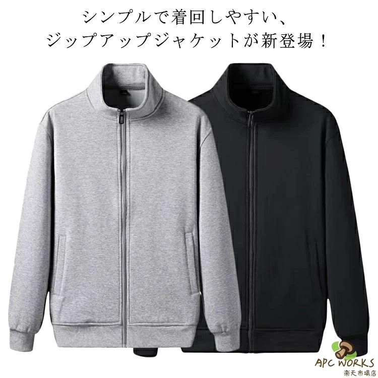スウェット ジャケット 長袖 ジャージ上 ブルゾン ゴルフ 男女兼用 トレーナー スタンダード 秋服 レディース パーカー メンズ スウェット シンプル カジュアル 大きいサイズ ルームウェア 無地 アウター