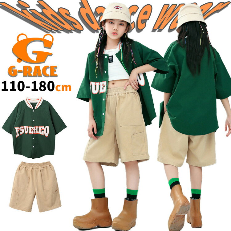 Rakuten - グリーン シャツ ベースボールシャツ 緑 シャツ 半袖 かっこいい キッズ ダンスウェア 女の子 男の子 白 キャミソール トップス へそ出し 杏色 短パン ショートパンツ キッズダンス衣装 セットアップ ヒップホップ 上下セット おしゃれ K-POP 演出服 練習着 発表会