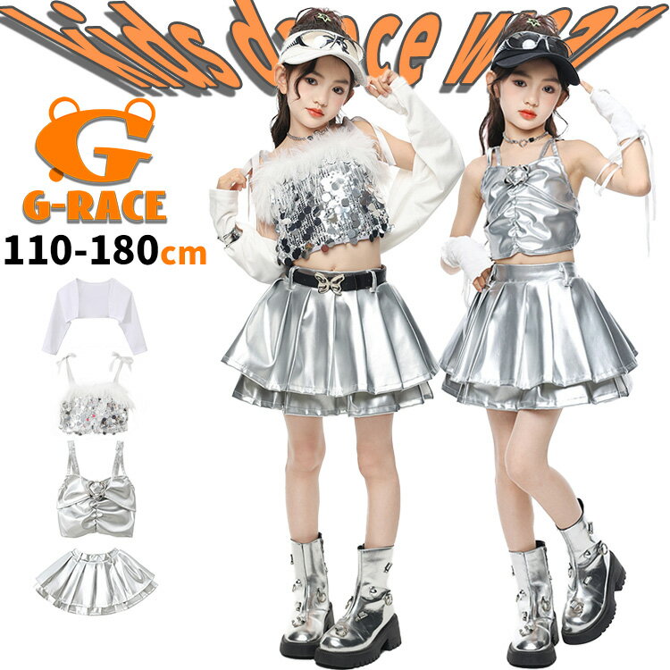Rakuten - シルバー系 チアガール 女の子 キッズダンス衣装 セットアップ ヒップホップ キラキラ キャミソール スパンコール ショート丈 白 トップス へそ出し 長袖 光沢 ミニスカート 合皮 ベルト チアダンス ストリート系 原宿系 かっこいい hiphop 韓国 k-pop 団体服 演出服 発表会