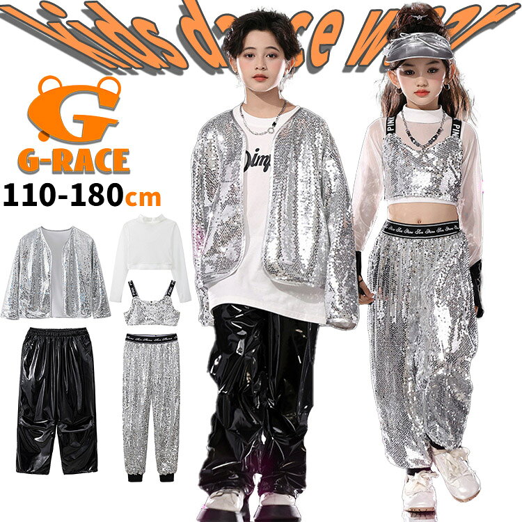 Rakuten - 銀色 スパンコール キッズダンス衣装 セットアップ ヒップホップ 女の子 男の子 シルバー ジャケット レザーパンツ 光沢 長袖メッシュトップス ショート丈 へそ出し キャミソール パンツ キラキラ jazz ジャズ ストリート系 原宿 かっこいい hiphop 韓国k-pop 演出服 発表会