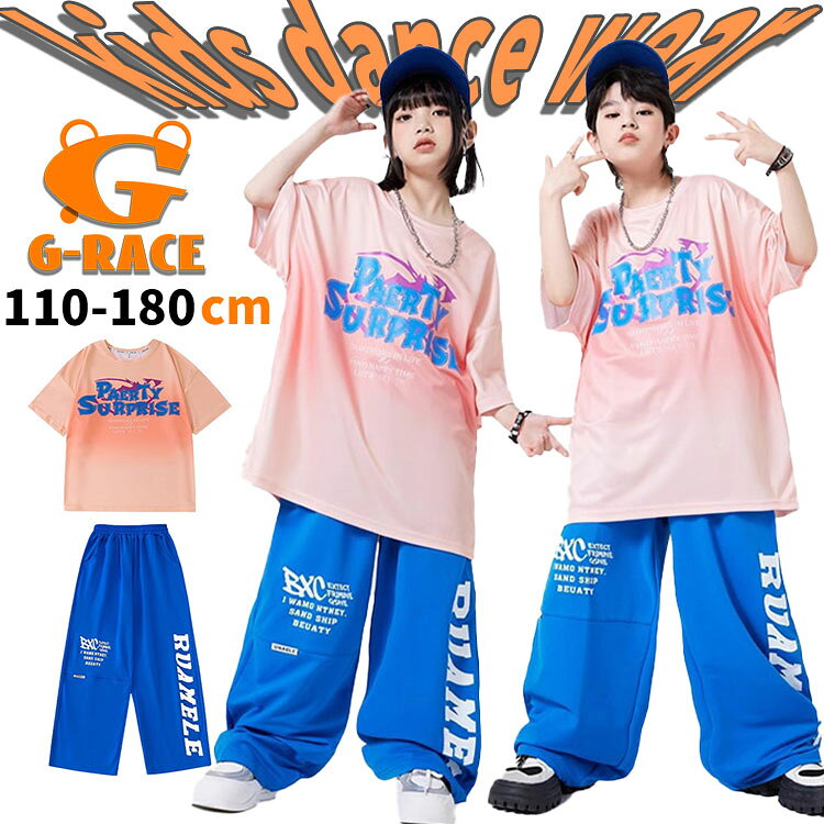Rakuten - グラデーション ピンク tシャツ 英字 団体服 男女mix 女の子 男の子 キッズダンス衣装 セットアップ ブルー パンツ ダボパン ヒップホップ 上下セット キッズ ダンスウェア 半袖 hiphop K-POP 韓国子供服 応援団 演出服 練習着 普段着 発表会 ゆったり ファッション