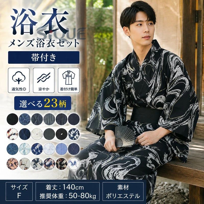 日本人男性に似合う、定番の落ち着いた縞柄・無地感の浴衣です サイズ F サイズについての説明 着丈：140cm 推奨体重：50-80kg 素材 ポリエステル 色 黒 なみ（黒） 紺（全柄） 縞（黒） なみ（藍色） 褐色 紺1 縞（白） 縞（紺） 水玉x縞 はな 縞（緑） 浅藍 紺2 瑞雲 白（全柄） 浅黄色 にしきごい 縞（緑2） 龍 備考 ●サイズ詳細等の測り方はスタッフ間で統一、徹底はしておりますが、実寸は商品によって若干の誤差(1cm～3cm )がある場合がございますので、予めご了承ください。 ●商品の色は、撮影時の光や、お客様のモニターの色具合などにより、実際の商品と異なる場合がございます。あらかじめ、ご了承ください。 ●製品によっては、生地の特性上、洗濯時に縮む場合がございますので洗濯時はご注意下さいませ。 ▼色味の強い製品によっては他の衣類などに色移りする場合もございますので、速やかに（脱水、乾燥等）するようにお願いいたします。 ▼生地によっては摩擦や汗、雨などで濡れた時は、他の製品に移染する恐れがございますので、着用の際はご注意下さい。 ▼生地の特性上、やや匂いが強く感じられるものもございます。数日のご使用や陰干しなどで気になる匂いはほとんど感じられなくなります。 【原産国／製造国: 中国】 .メンズ浴衣 浴衣セット 男性用浴衣 紳士浴衣 男性用和服 夏服 浴衣帯 帯付き ワンタッチ帯 下駄 浴衣小物 セット 無地 縞 柄 黒 白 紺 青 モダン レトロ おしゃれ シンプル 甚平 夏祭り 花火大会 盆踊り 旅行 ギフト プレゼント 父の日におすすめ。人気ランキングやセールでも注目される男性向けの和装セットです。。 指定された配送時間は承っておりません。【Goon楽天市場店】