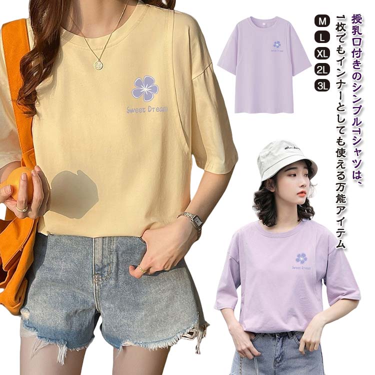 程よいサイズ感で着まわしやすく、さらりとした肌触りで着心地の良さも魅力です。サイドスリットの授乳口付きでマタニティ期～産後まで長く使えます。落ち着いたカラー&シンプルなデザイン　生地が柔らかく伸縮性がありストレスフリー♪ ●商品の色は、撮影時の光や、お客様のモニターの色具合などにより、実際の商品と異なる場合がございます。あらかじめ、ごください。 ●製品によっては、生地の特性上、洗濯時に縮む場合がございますので洗濯時はご注意下さいませ。 ▼色味の強い製品によっては他の衣類などに色移りする場合もございますので、速やかに（脱水、乾燥等）するようにお願いいたします。 ▼生地によっては摩擦や汗、雨などで濡れた時は、他の製品に移染する恐れがございますので、着用の際はご注意下さい。 ▼生地の特性上、やや匂いが強く感じられるものもございます。数日のご使用や陰干しなどで気になる匂いはほとんど感じられなくなります。? メーカー希望小売価格はメーカーカタログに基づいて掲載しています