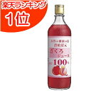 ざくろジュース 100% 無添加 720ml 野田ハニー ザクロジュース 無添加 ザクロジュース ざくろ ザクロ ざくろジュース ペルシャ ザクロジュース ストレート 100%ジュース 果実飲料 柘榴