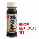 焼肉のたれ 甘口 150ml 