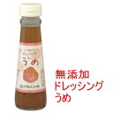 梅ドレッシング 150ml 島根県【吉田ふるさと村】★内容量と価格変更！NEWボトル★お魚にも、お肉にもピッタリ【梅 ドレッシング】ノンオイル ドレッシング【ドレッシング 無添加】【無添加】