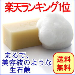 洗顔石鹸【楽天ランキング】1位獲得！手作り生 固形石鹸 無添加石鹸 大阪セシボン ハーフタイプ45g(泡立てネット付)(箱なし)送料無料 無添加 無添加石鹸・自然派石鹸 洗顔石鹸 お試し 石鹸 石けん ソープ せっけん 固形 洗顔