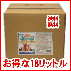 ペット用消臭剤きえーる(無臭)お徳用18L【送料無料】バイオの力で強力消臭【きえ〜る】ペット用バイオ消臭剤【環境ダイゼン】★詰替え用注ぎ口付き★