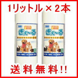 「きえ〜る」詰替用1リットル×2
