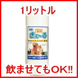 「きえ〜る」詰替用1リットル