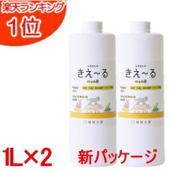 きえーる ペット用 消臭剤(無臭)【きえーる】 詰替用1L×2本【送料無料】【きえ〜る】【きえーる ペット用】【猫】【犬】【きえーる バイオ消臭剤】【環境大善】【天然100％】【きえ〜る ペット用】【きえーる 詰め替え】【きえーる バイオ消臭液】