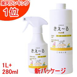 きえーる ペット用消臭剤(無臭)【きえ〜る】トリガースプレータイプ280ml＋ 詰替用1L【送料無料】【きえーる ペット】【猫】【犬】【きえーる バイオ消臭液】【環境大善】【猫用】【犬用】【きえ〜る ペット用】【ペット用品】【天然100 】