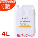 ペット用消臭剤きえーる(無臭)お徳用4L【送料無料】【きえ〜る】【きえーる ペット用】【きえーる4l】【きえーる バイオ消臭液】【環境ダイゼン】【きえーる 環境ダイゼン】【環境大善】【きえ〜る ペット用】【ペット用品】