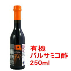 有機 バルサミコ酢 250ml【ジロロモーニ】無添加【輸入食材 輸入食品】オーガニック