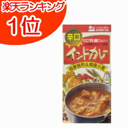 インドカレー（辛口） 115g 創健社【カレールー】【1箱5皿分】辛さと香りをプラスする別添辛味袋付き【カレールー 辛口】【化学調味料不使用】【国産小麦粉使用】【カレールー インド】【ビーフエキス不使用】