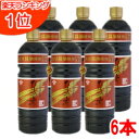 チョーコー醤油 だしの素 こいいろ 1L(1000ml)×6本セット【お買得セット】【送料無料】【無添加】【チョーコー だしの素】【チョーコー 醤油】【チョーコー】【チョーコー こいいろ】