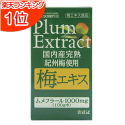 ■梅エキス粒もあります 　　　↓　　　↓　　　↓ ・創健社「完熟紀州梅使用梅エキス粒」 国内産完熟紀州梅100% ●タイプ 【梅ジュース】【国産梅】【うめエキス】 【梅エキス】【梅肉エキス】【ねり梅】【マイルド】【効果】 内容量 90g 賞味期限 製造日より3年（未開封の場合） 注意事項 本品製造工場では「卵」・「乳」・「小麦」・「えび」・「かに」を含む製品を生産しています。 原材料 梅エキス(梅酢由来)（梅(国産)、食塩） ●栄養成分表示（100gあたり） エネルギー 293kcal たんぱく質 3.1g 脂質 0.1g 炭水化物 81.5g ナトリウム 1.52g ムメフラール 1000mg 有機酸(クエン酸換算) 55.3g ◇広告文責 広告文責 グラース・グラース0725-30-5537 販売元 株式会社創健社PI 区分 健康食品