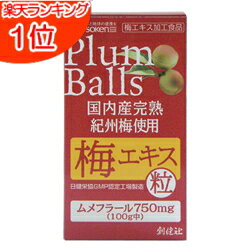 ■梅エキスもあります 　　　↓　　　↓　　　↓ ・創健社「国内産完熟紀州梅100％ 梅エキス」 国内産完熟紀州梅使用 梅エキス 粒 90g 【梅ジュース】【国産梅】【うめエキス】【梅エキス】【粒状】【梅つぶエキス】【うめつぶ】【梅肉エキス粒】【ムメフラール】【自然由来サプリメント】【効果】 内容量 90g(200mg×約450粒) 賞味期限 製造日より2年（未開封の場合） 注意事項 本品製造工場では「卵」・「乳」・「小麦」・「えび」・「かに」を含む製品を生産しています。 原材料 梅エキス(梅酢由来)（梅(国産)、食塩）、甘藷末（アヤムラサキ：国内産）、米発酵粉末（国内産）、澱粉、食物繊維（シトラス）、牡蠣殻末（国内産） ●栄養成分表示（100gあたり） エネルギー 322kcal たんぱく質 7.1g 脂質 1.0g 炭水化物 76.5g ムメフラール 500mg 有機酸(クエン酸換算) 25.9g ◇広告文責 広告文責 グラース・グラース0725-30-5537 販売元 株式会社創健社PI 区分 健康食品