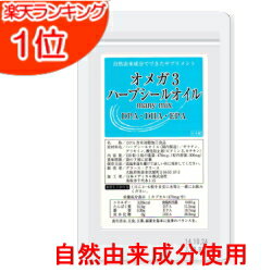 サラサラを求める方の 栄養補助食品 オメガ3サプリメント　オメガ3ハープシールオイル メニーミックス(香料)(保存料)(着色料)(漂白剤)(防腐剤)(光沢剤)無添加 【タテゴトアザラシ】【海豹】【Ω3】 【竪琴アザラシオイル】【オメガ3脂肪酸】【多価不飽和脂肪酸】【高度不飽和脂肪酸】【カナディアン プレミアム ハープシールオイル】【健康食品】【harp seal oil】 【ドコサヘキサエン酸】【エイコサペンタエン酸】【ドコサペンタエン酸】【イヌイット】【DPAサプリメント】【DHAサプリメント】【EPAサプリメント】【サプリメント】【受験生】【お受験】【受験生サプリメント】【αリノレン酸】【α‐リノレン酸】自然由来サプリメント 内容量 70g(467mg×150粒) 賞味期限 製造日より2年（未開封の場合） 原材料 ハープシールオイル(アザラシオイル)(国内製造)/ゼラチン、グリセリン、ビタミンE(大豆由来)、カテキン(緑茶由来) お召し上がり方 1日4〜6粒を目安に、水またはぬるま湯と共にお召し上がりください。 保存方法 ソフトカプセルは軟化し、くっつきやすい為、涼しい所に保存してください。 ●栄養成分表示　1カプセル(467mg中) エネルギー 2.49kcal ナトリウム 0.50mg たんぱく質 0.18g　 DPA 12.60mg 脂　　質 0.17g　 EPA 19.50mg　 炭水化物 0.08g　 DHA 25.80mg　 ◇広告文責 広告文責 グラース・グラース 0725-30-5537 販売業者 グラース・グラース 区分 日本製・健康食品