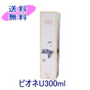 ビオネU 300ml(バイオジェニックス)楽天 プロバイオティクス