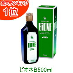 乳酸菌生産物質 ビオネB 500ml【送料無料】ビオネ【ビオネb】【ビオネ 乳酸菌】(バイオジェニックス)【ポイント10倍】プロバイオティクス