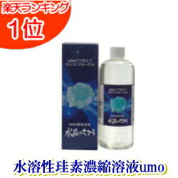 ケイ素 サプリメント 水晶のちから 500ml UMO ウモ【選べるプレゼント付き】【送料無料】水溶性 活性珪素 珪素 まるも ケイ素 サプリメント ケイ素 送料無料 シリカ シリカ水 活性ケイ素 珪素水 珪素 ケイソ 水晶のちから 原液 濃縮液 高濃度