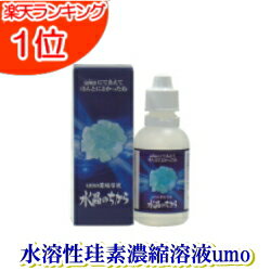 ケイ素 サプリメント 水晶のちから 50ml UMO ウモ ケイ素 濃縮液【送料無料】 水溶性 活性珪素 珪素 シ..