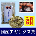 アガリクス 国産 乾燥 姫マツタ...