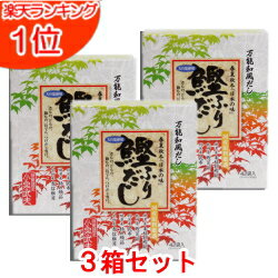 鰹だし 鰹ふりだし(ティーパックタイプ)お徳用3箱セット(42パック×3箱)国産原料厳選 和風だし かつおふりだし【出汁】【万能 和風だし】【だしの素】【かつおだしの素】【和風だし】【万能】【だしパック】【和風だし パック】